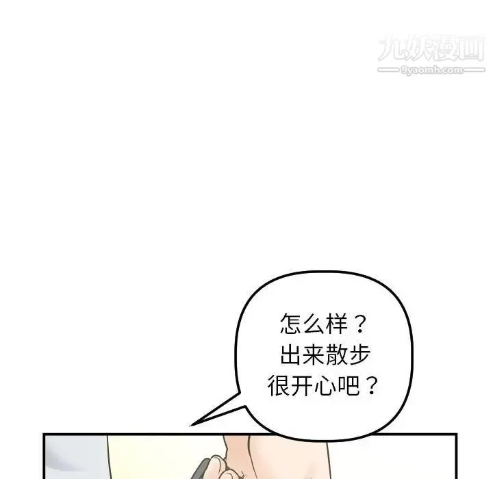 与学姐的那些事 第36话 第95页