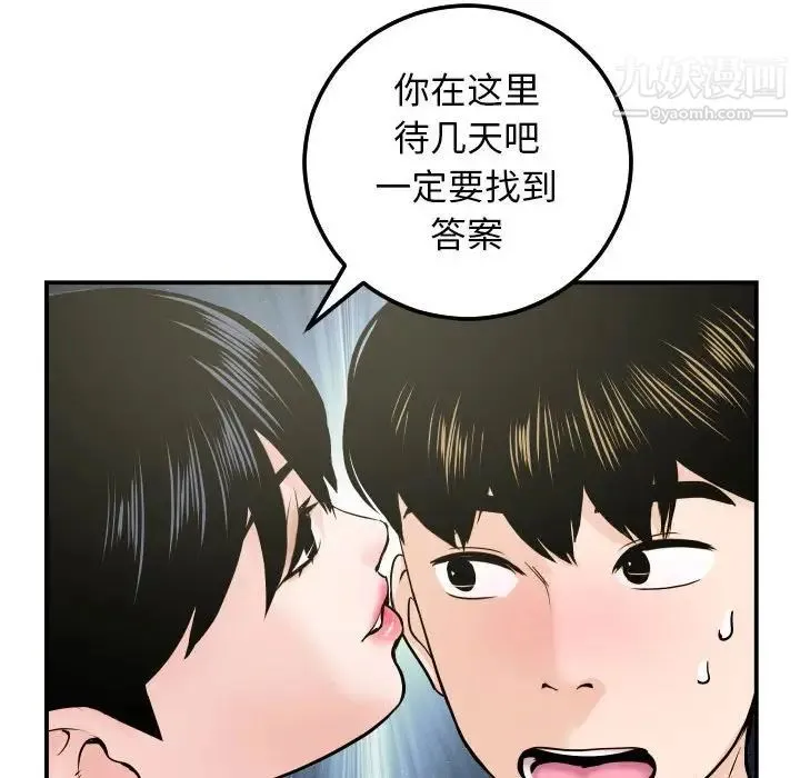 与学姐的那些事 第36话 第62页