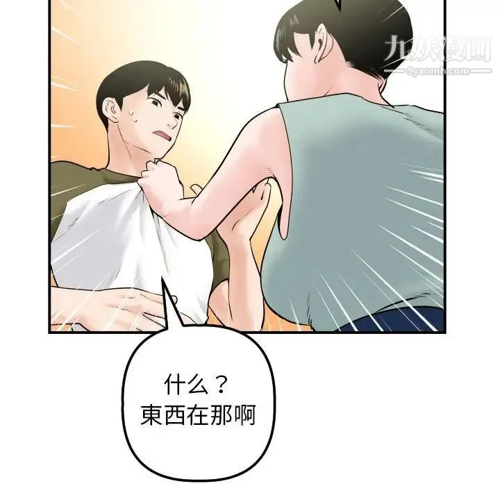 与学姐的那些事 第36话 第57页