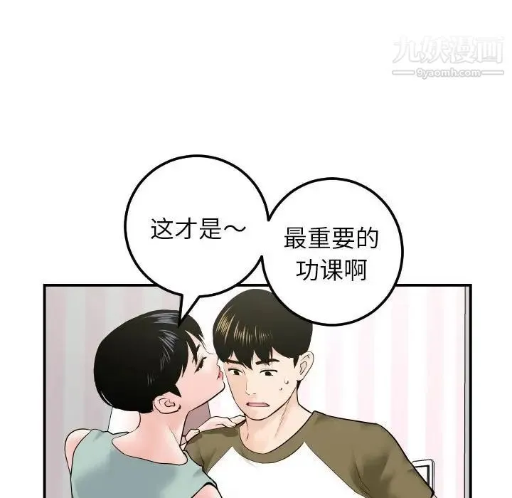 与学姐的那些事 第36话 第60页