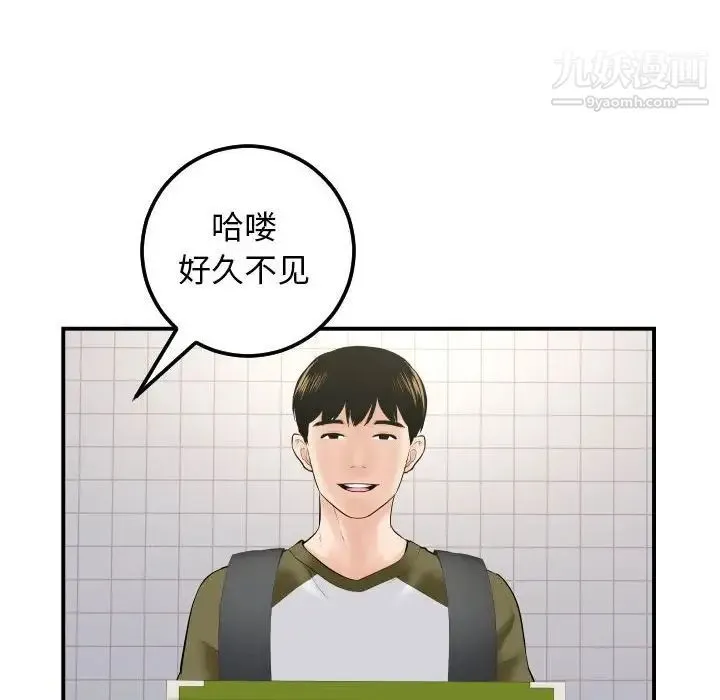 与学姐的那些事 第36话 第18页