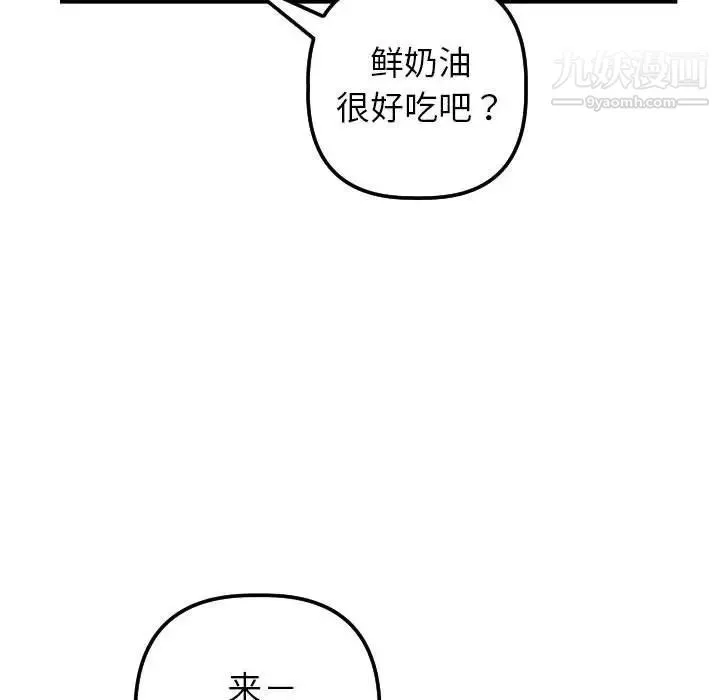 与学姐的那些事 第36话 第121页
