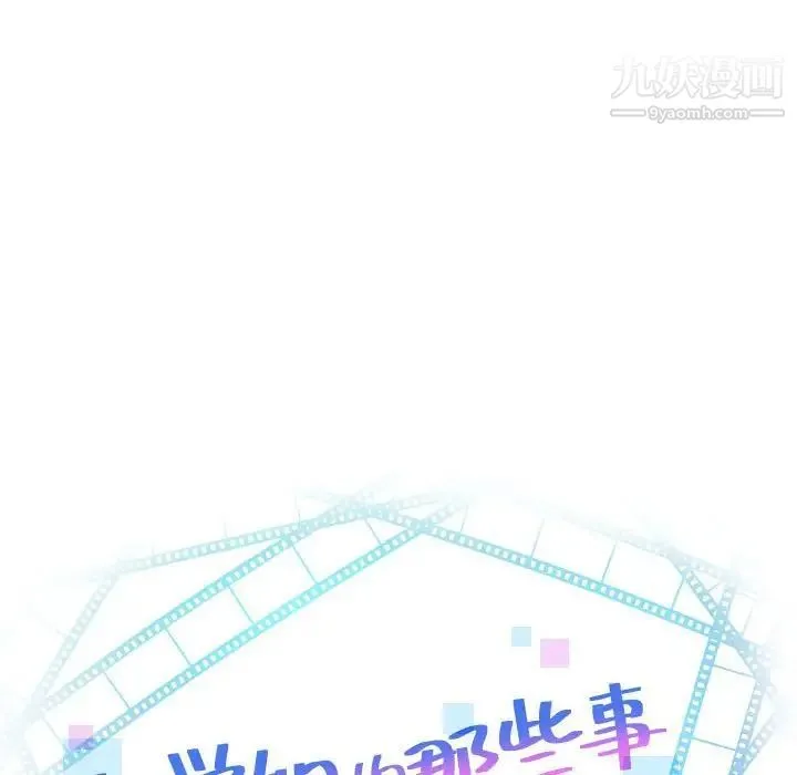 与学姐的那些事 第36话 第8页
