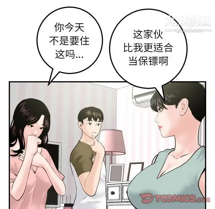 与学姐的那些事 第36话 第66页
