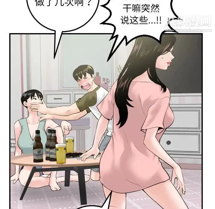 与学姐的那些事 第36话 第39页