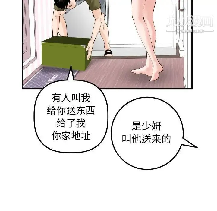 与学姐的那些事 第36话 第21页