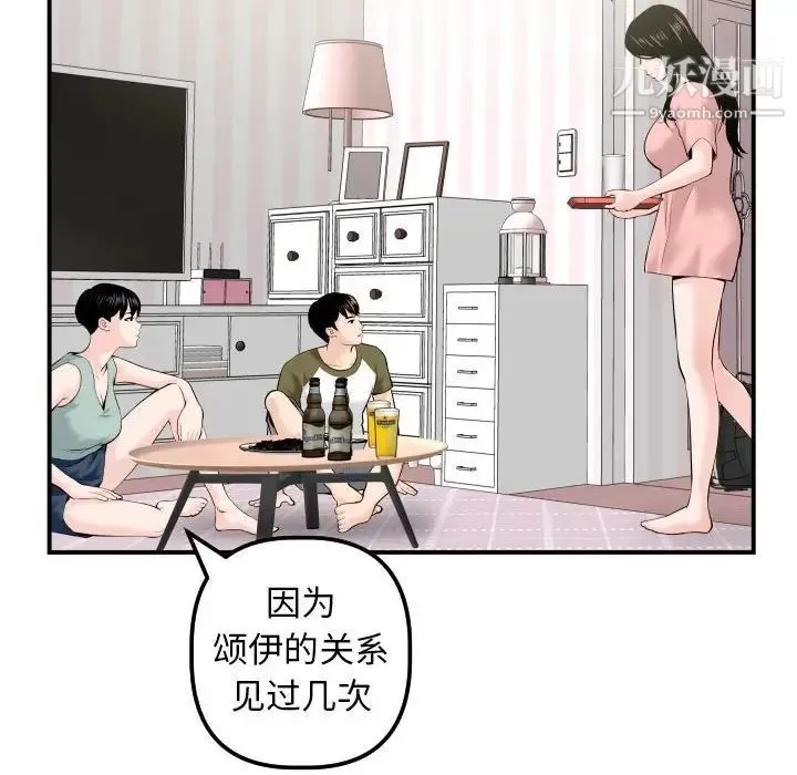 与学姐的那些事 第36话 第28页