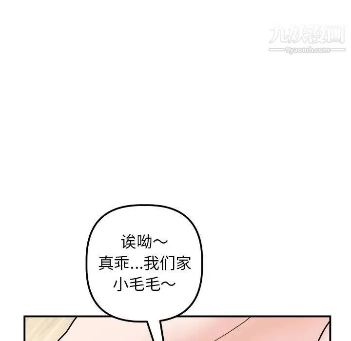 与学姐的那些事 第36话 第111页