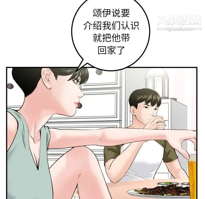 与学姐的那些事 第36话 第33页