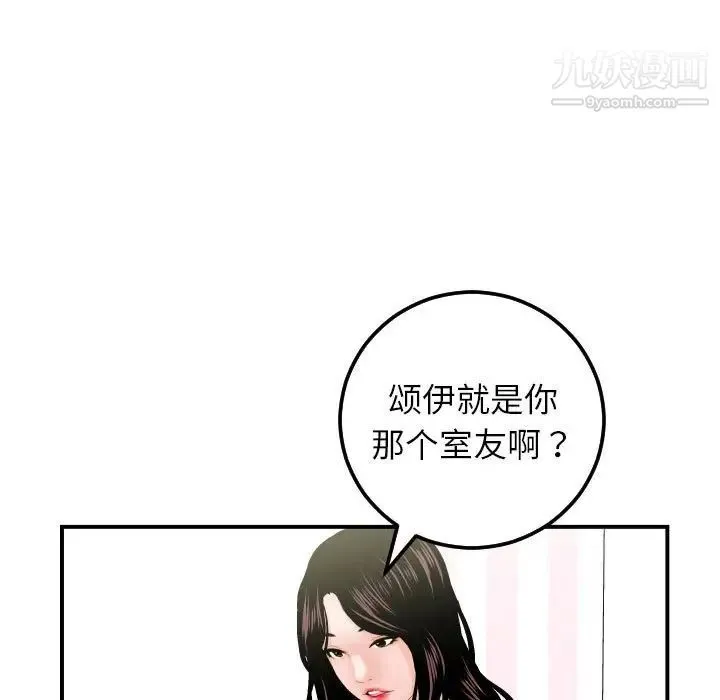 与学姐的那些事 第36话 第29页