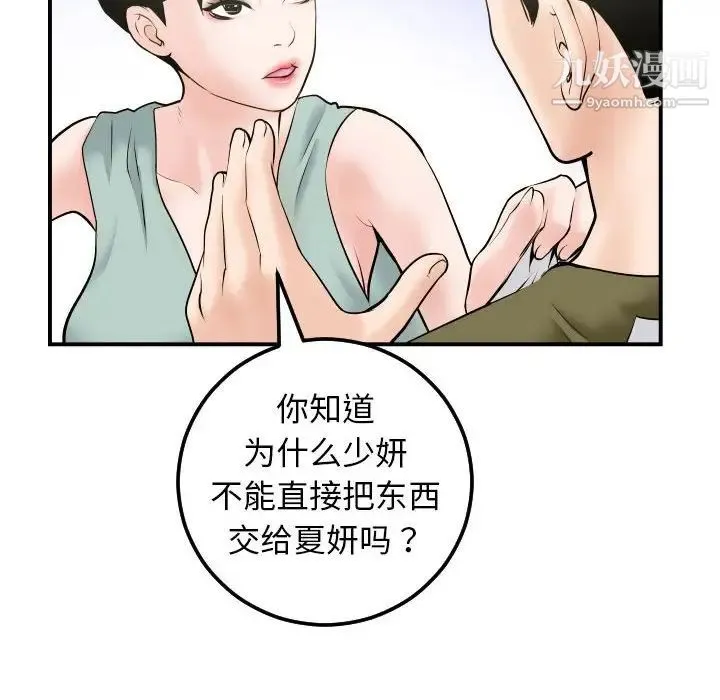 与学姐的那些事 第36话 第59页