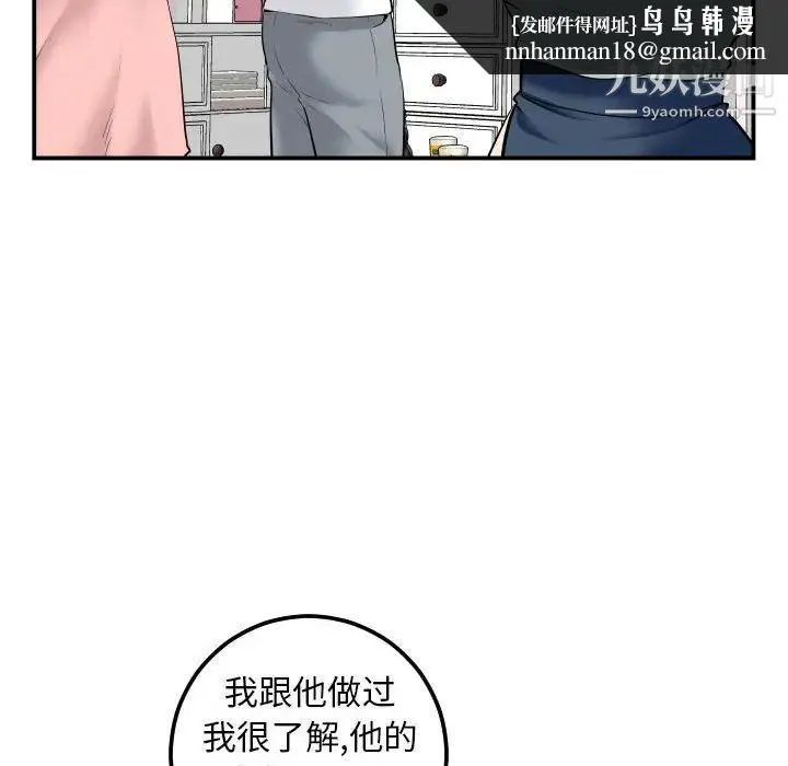 与学姐的那些事 第36话 第67页