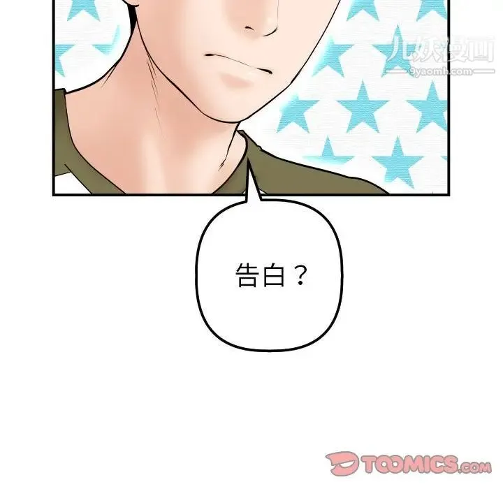 与学姐的那些事 第36话 第45页
