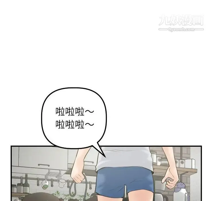 与学姐的那些事 第36话 第97页