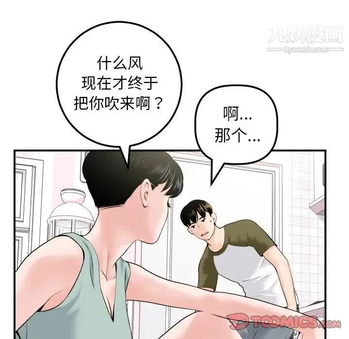 与学姐的那些事 第36话 第24页