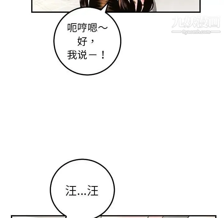 与学姐的那些事 第36话 第86页