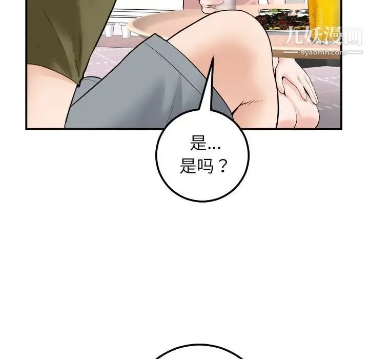 与学姐的那些事 第36话 第32页