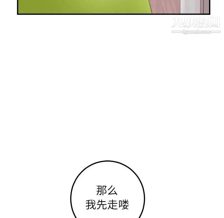 与学姐的那些事 第36话 第54页