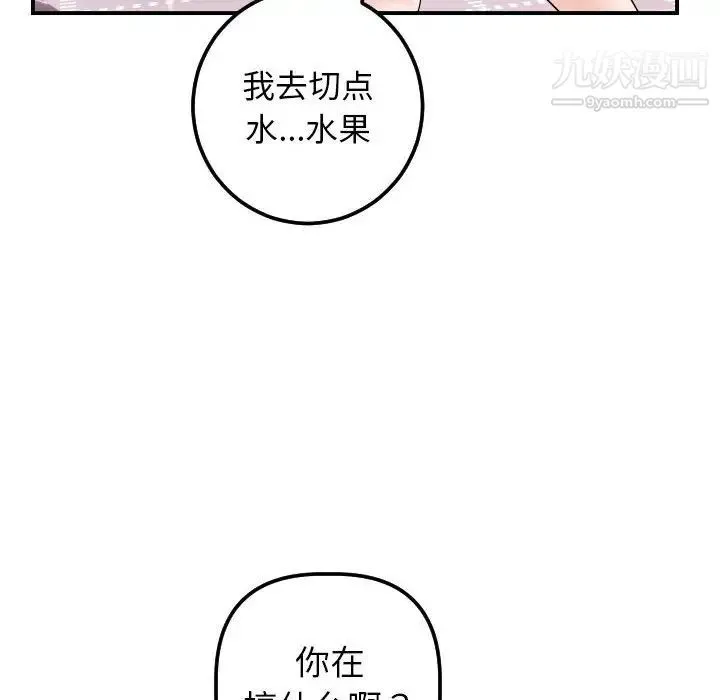 与学姐的那些事 第36话 第40页