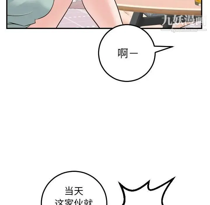 与学姐的那些事 第36话 第34页