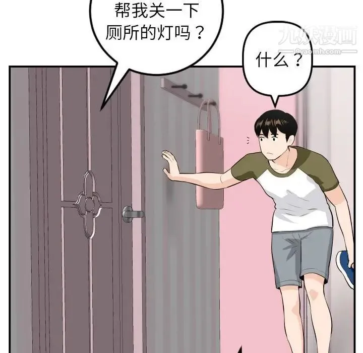 与学姐的那些事 第50话 第48页