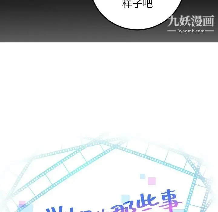 与学姐的那些事 第50话 第6页