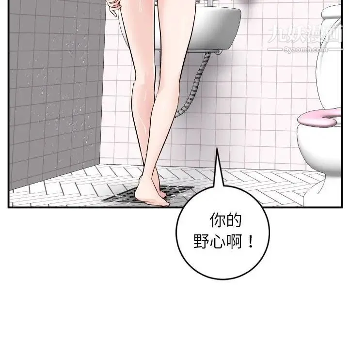 与学姐的那些事 第50话 第43页