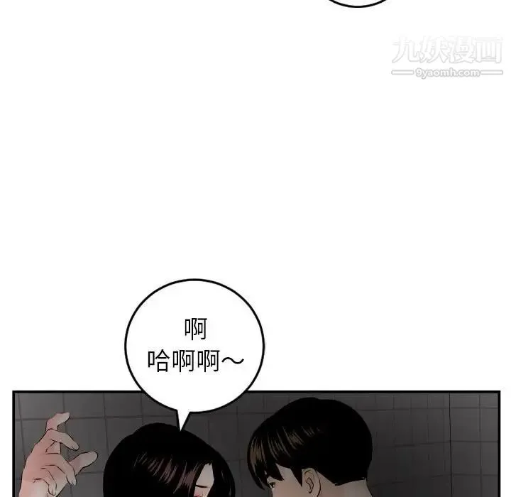 与学姐的那些事 第50话 第99页