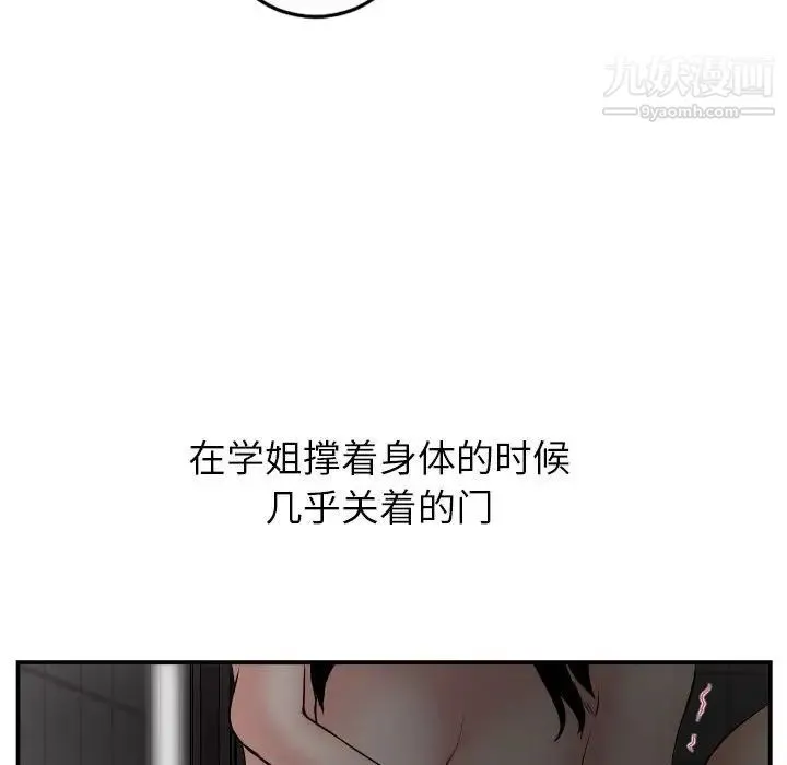 与学姐的那些事 第50话 第118页