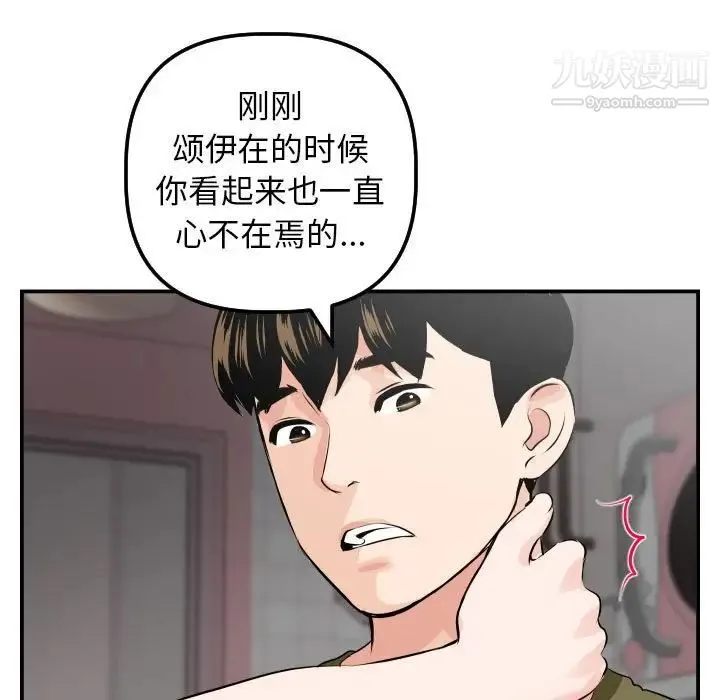 与学姐的那些事 第50话 第63页