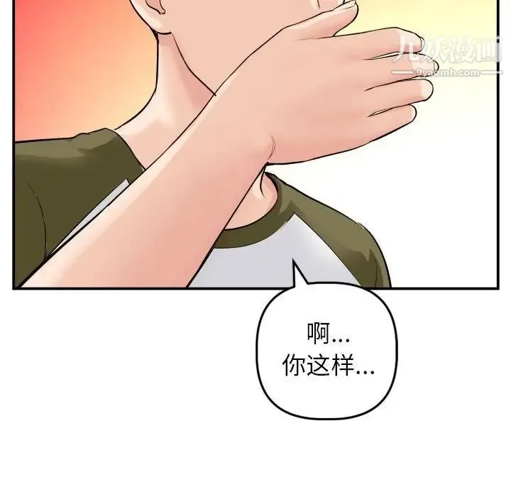与学姐的那些事 第50话 第56页