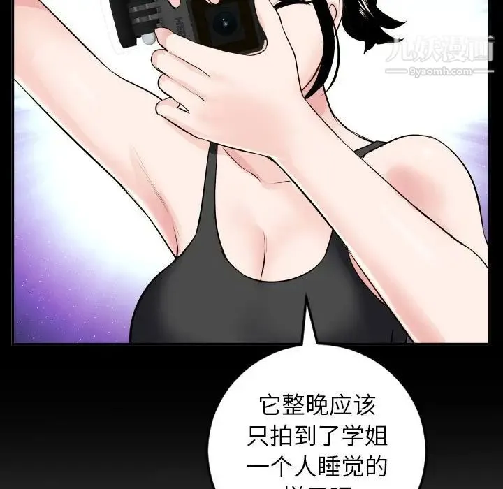 与学姐的那些事 第50话 第5页