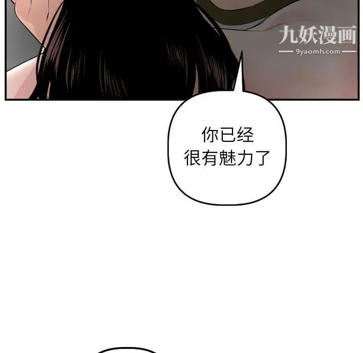 与学姐的那些事 第50话 第73页