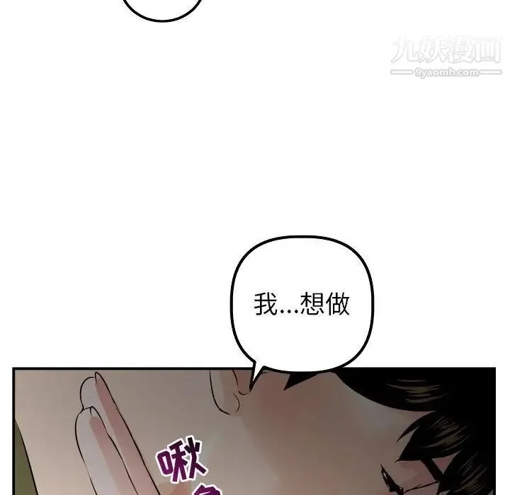与学姐的那些事 第50话 第81页