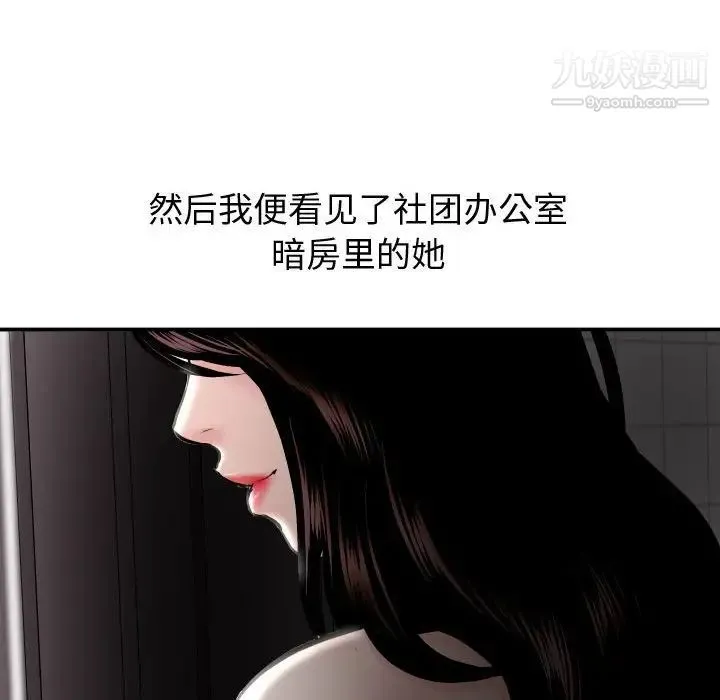 与学姐的那些事 第50话 第124页
