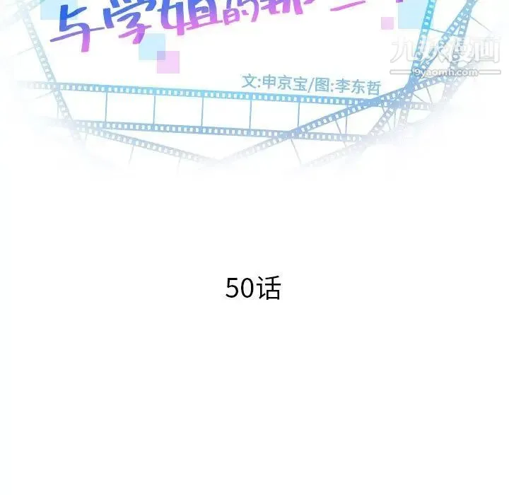 与学姐的那些事 第50话 第7页