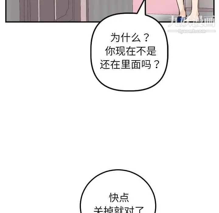 与学姐的那些事 第50话 第49页