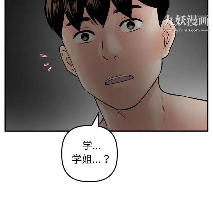 与学姐的那些事 第50话 第121页