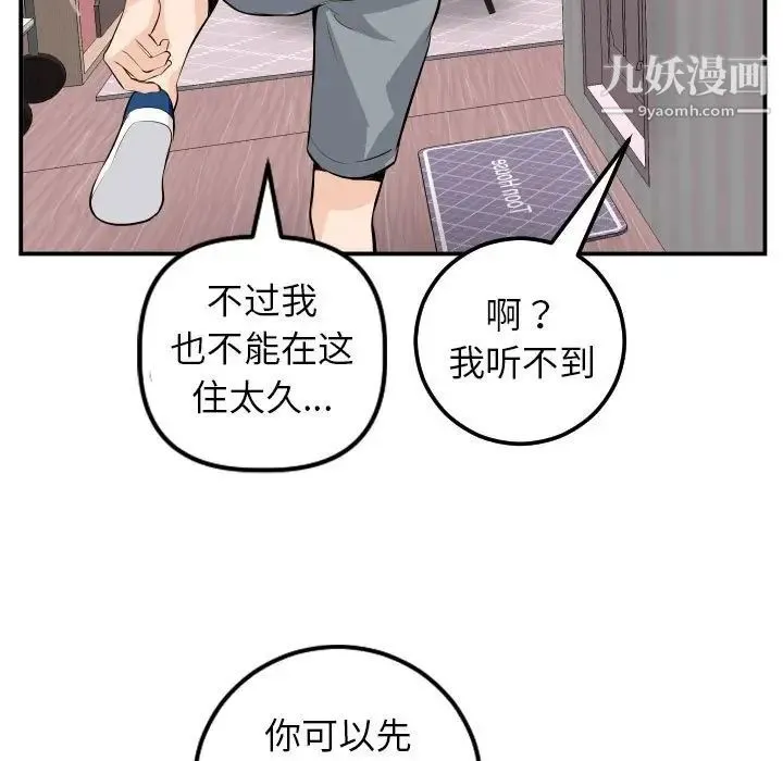 与学姐的那些事 第50话 第47页