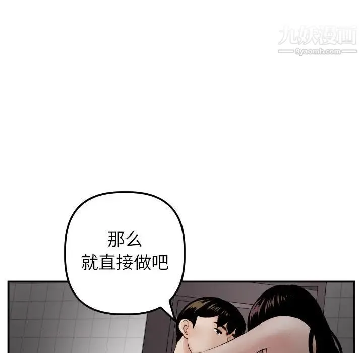 与学姐的那些事 第50话 第97页