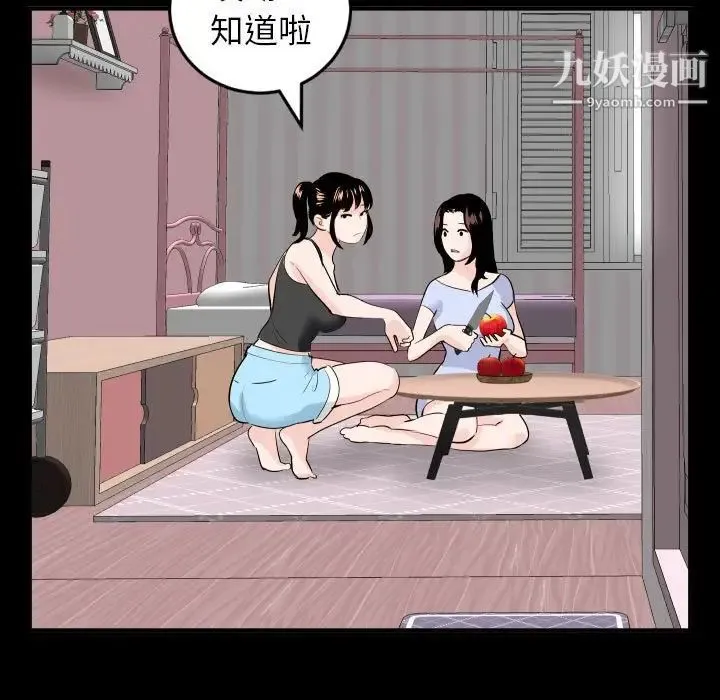 与学姐的那些事 第50话 第23页