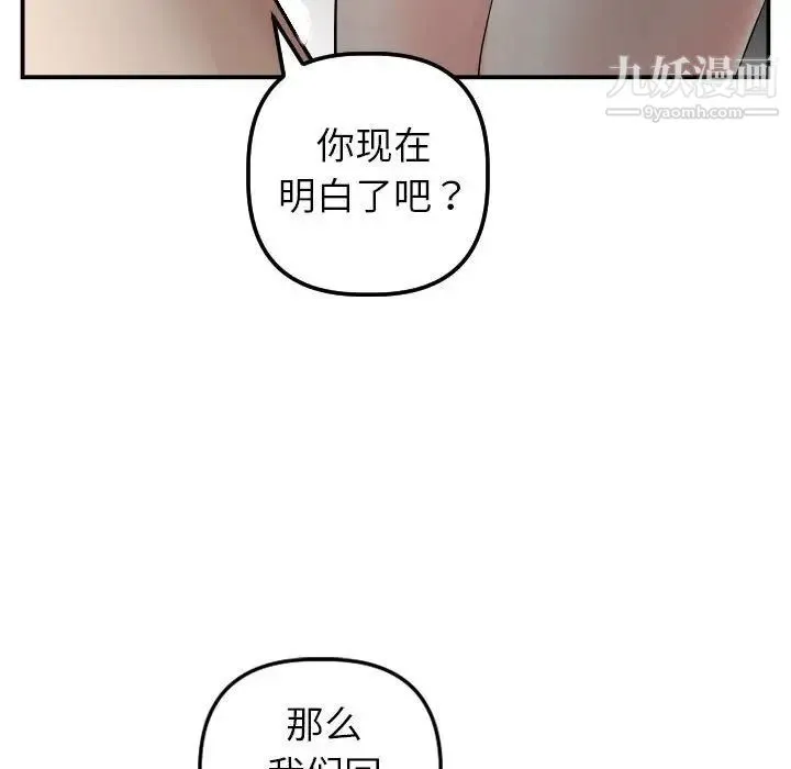 与学姐的那些事 第50话 第93页
