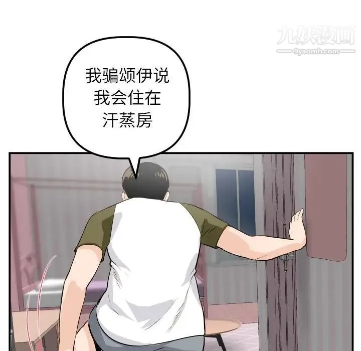与学姐的那些事 第50话 第46页