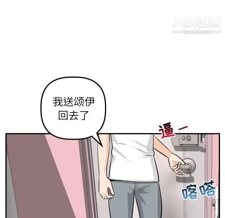 与学姐的那些事 第50话 第44页