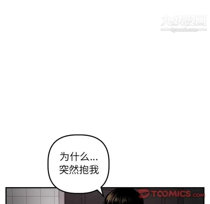 与学姐的那些事 第50话 第66页