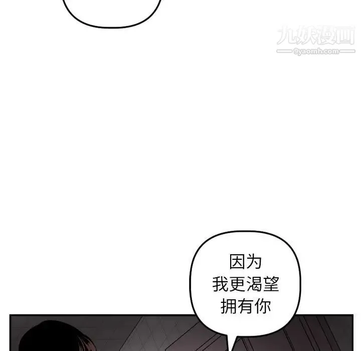与学姐的那些事 第50话 第79页
