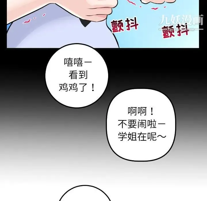 与学姐的那些事 第50话 第27页