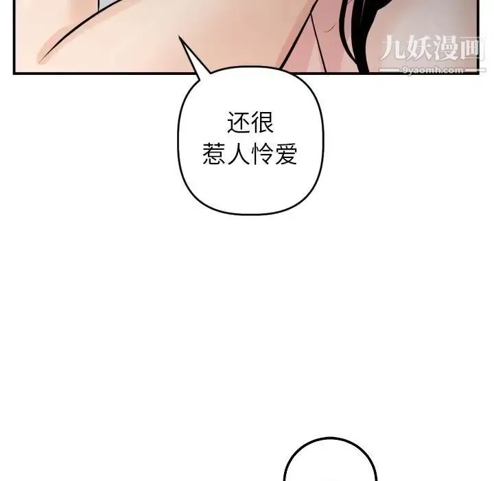 与学姐的那些事 第50话 第75页