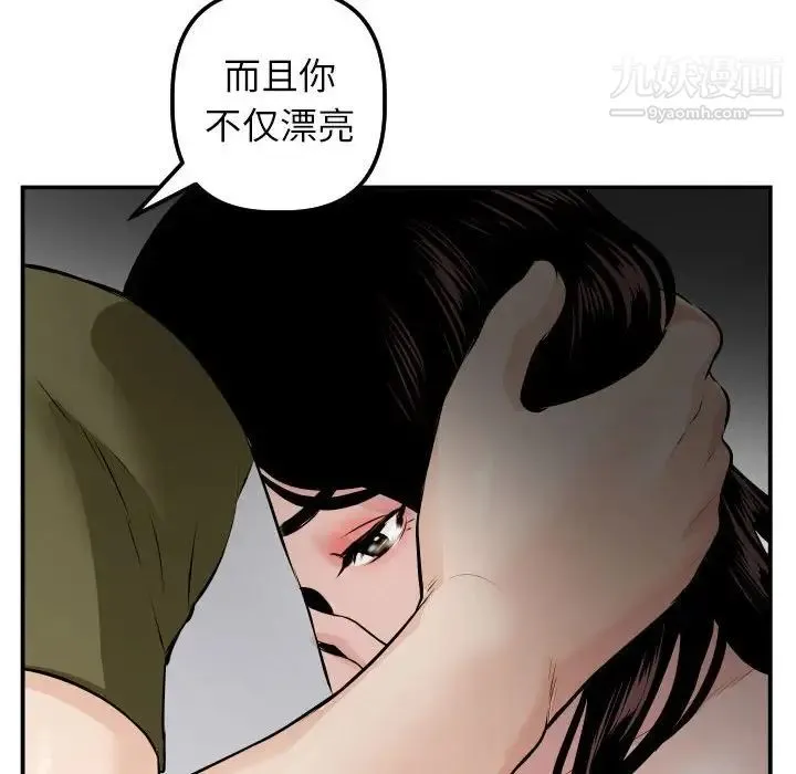与学姐的那些事 第50话 第74页
