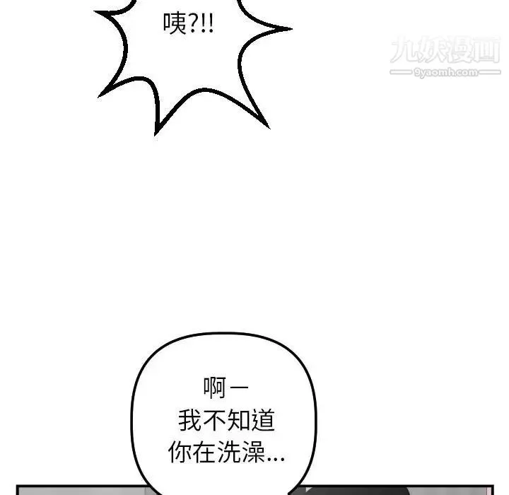 与学姐的那些事 第50话 第53页